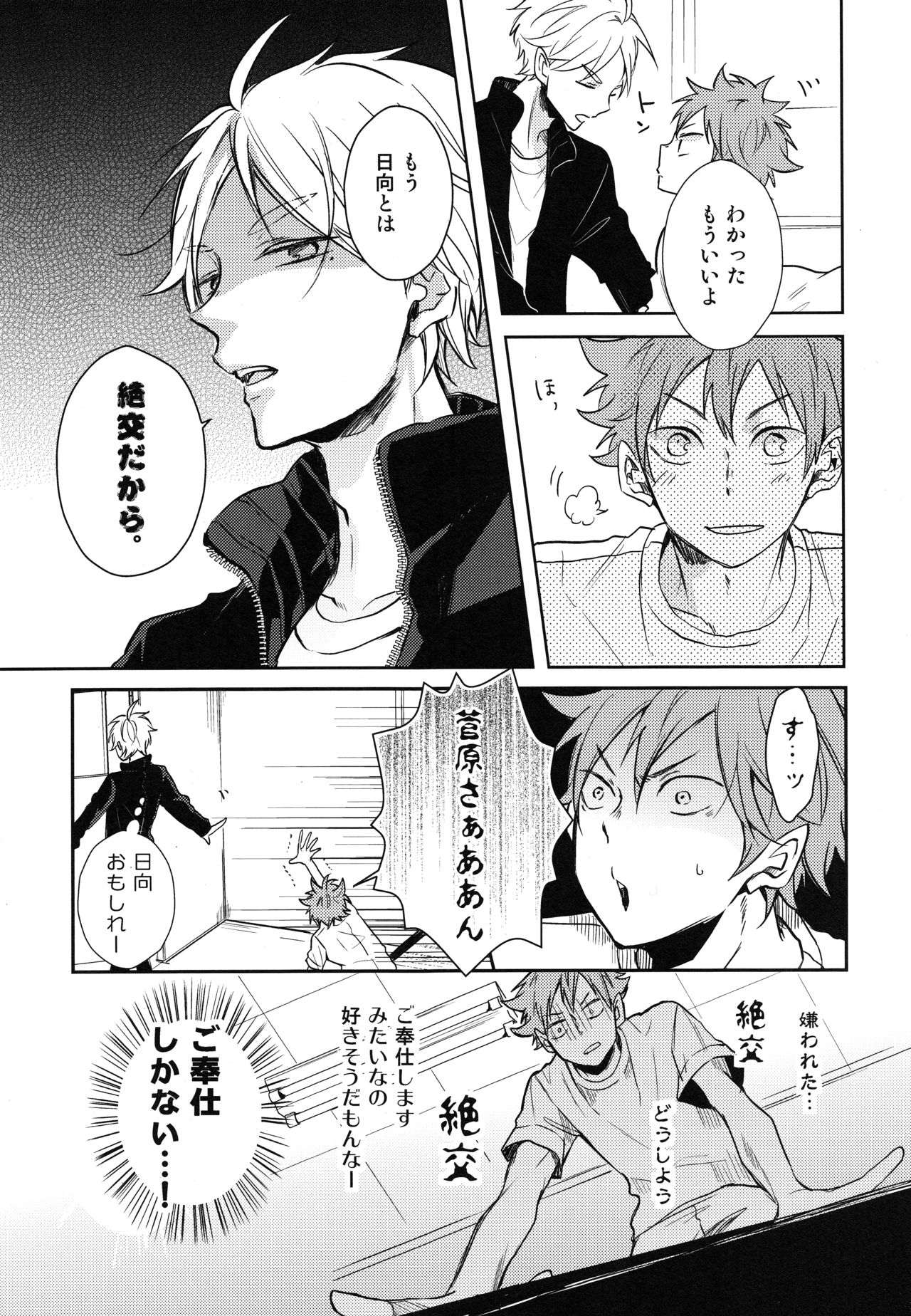 Gohoushi Sasete page 7 full