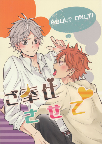 Gohoushi Sasete cover