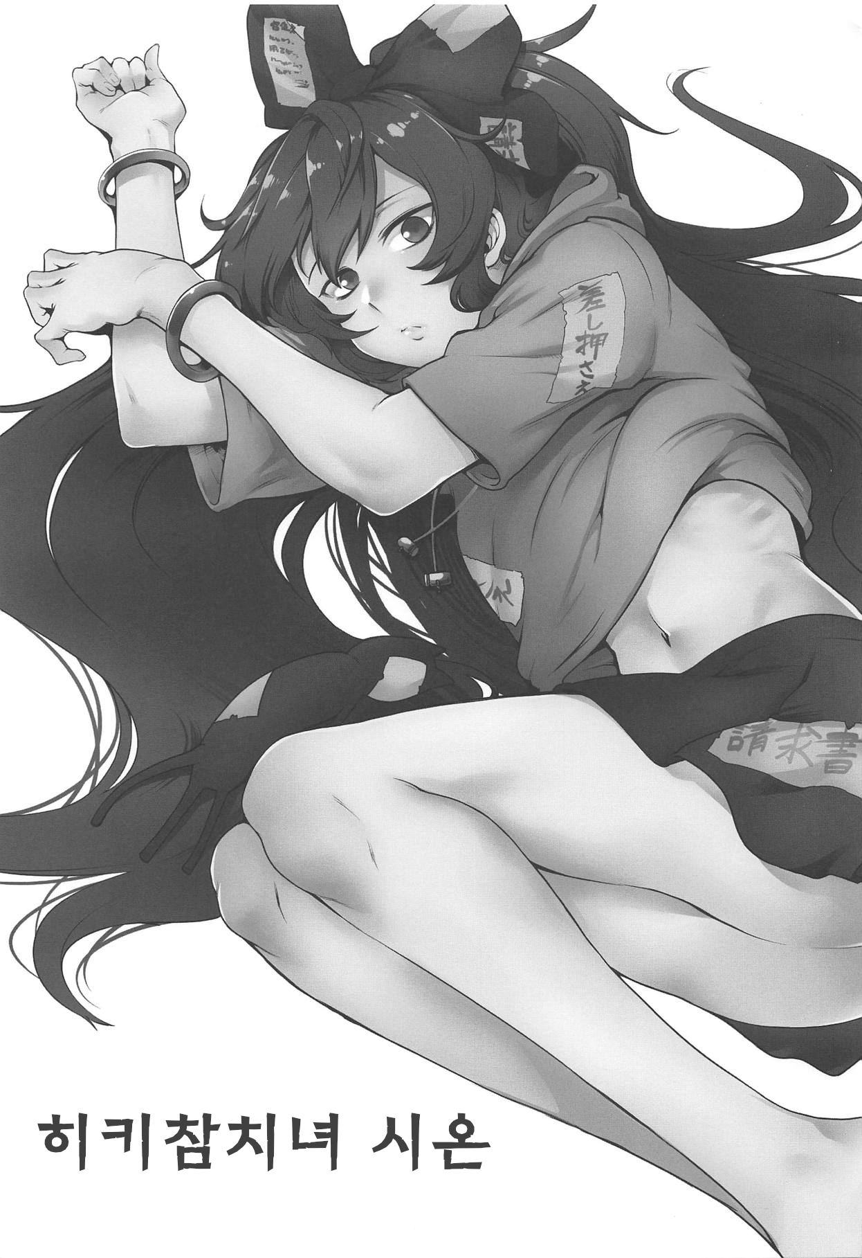 Himo Maguro Shion | 히키참치녀 시온 page 2 full