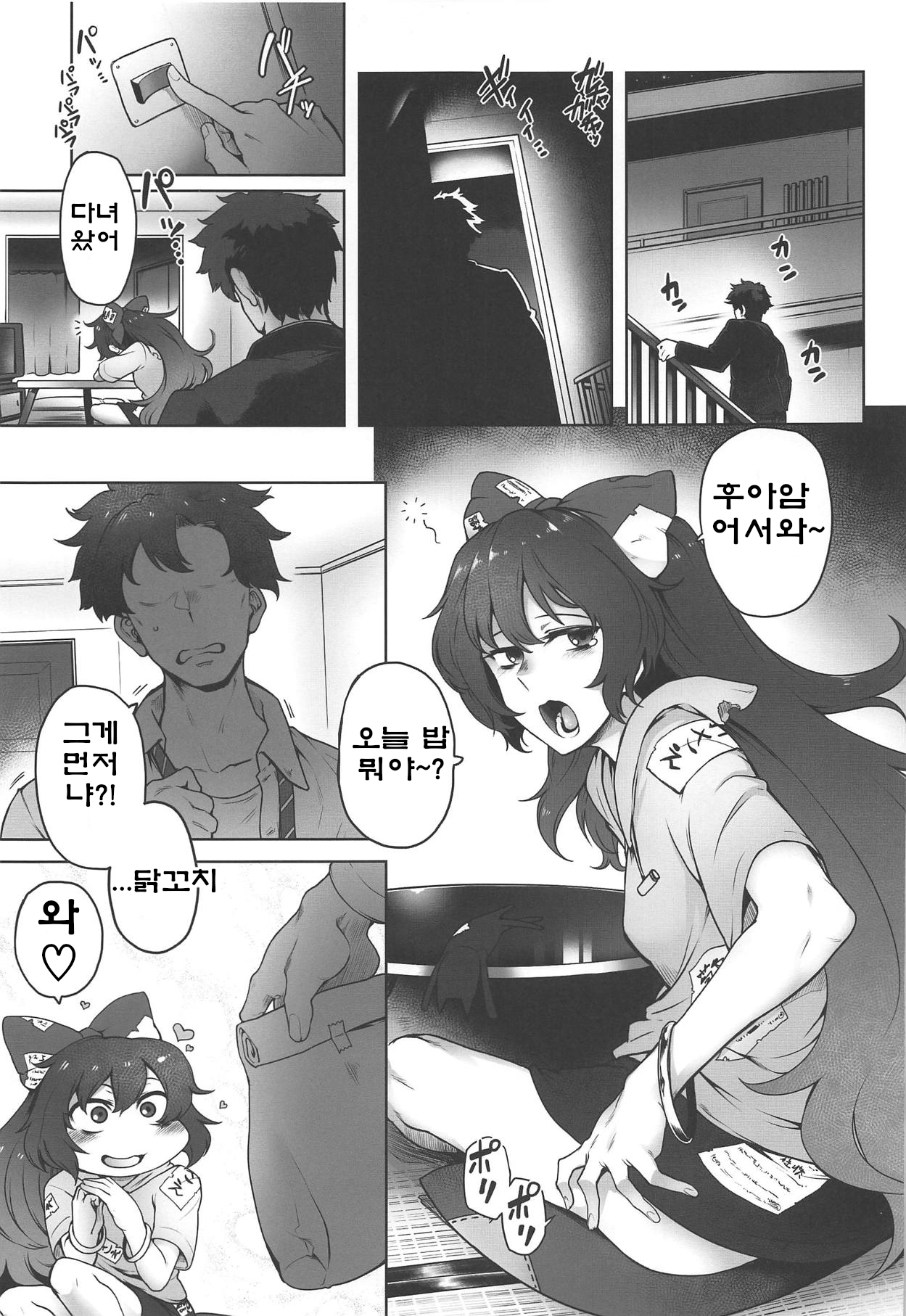 Himo Maguro Shion | 히키참치녀 시온 page 3 full