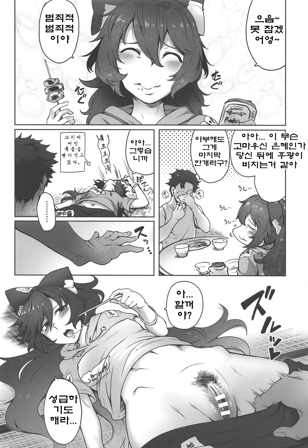 Himo Maguro Shion | 히키참치녀 시온 page 4 full