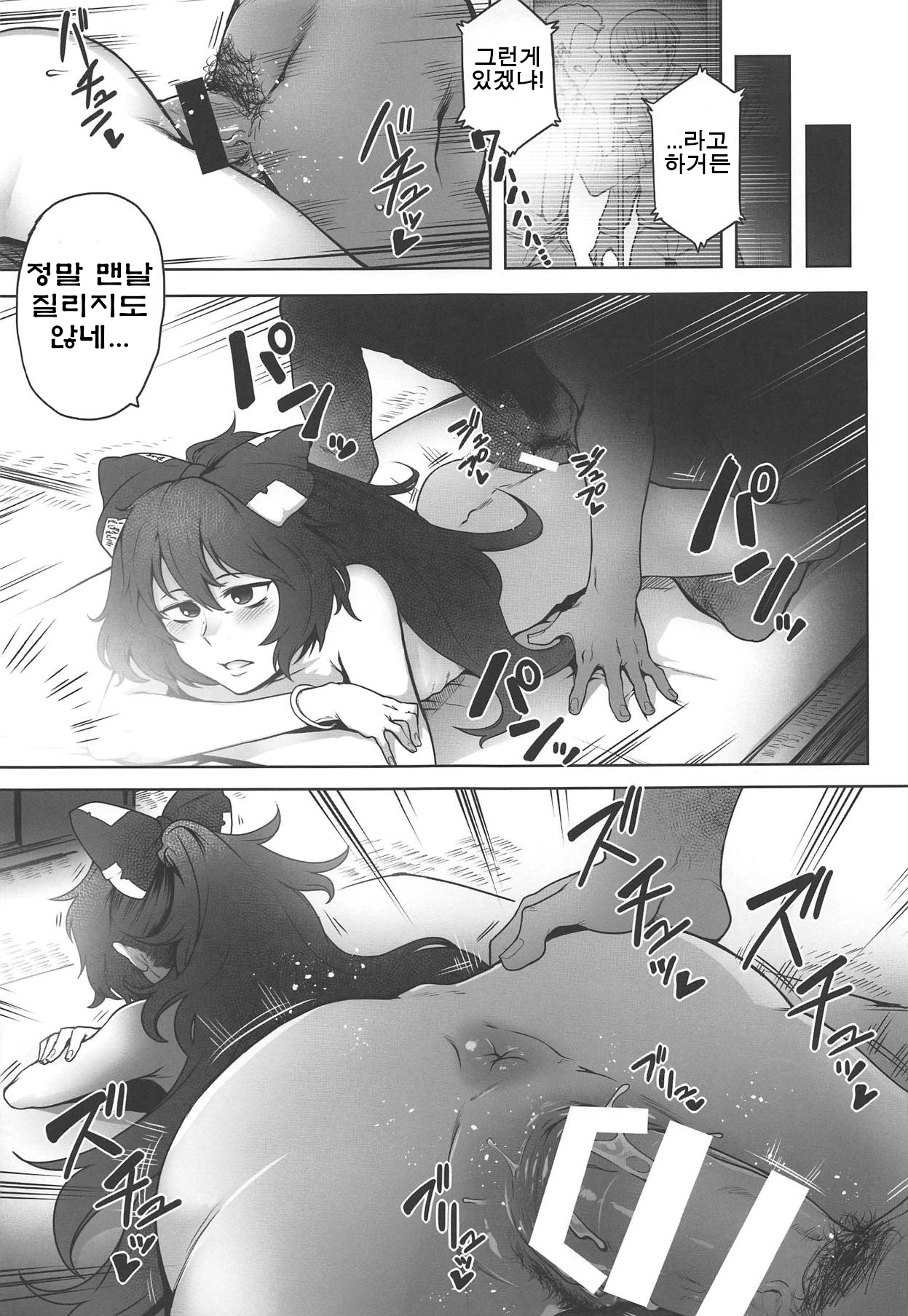 Himo Maguro Shion | 히키참치녀 시온 page 5 full