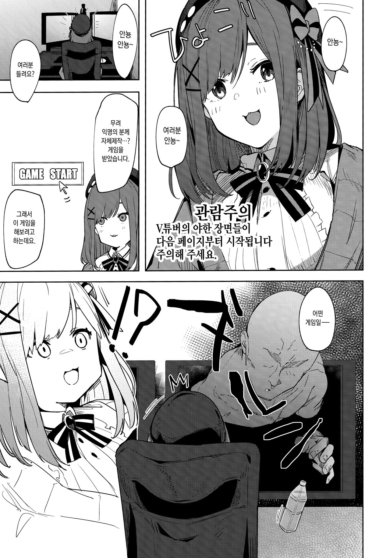 Ganba RURU!! | 힘낼 Ge!! page 2 full