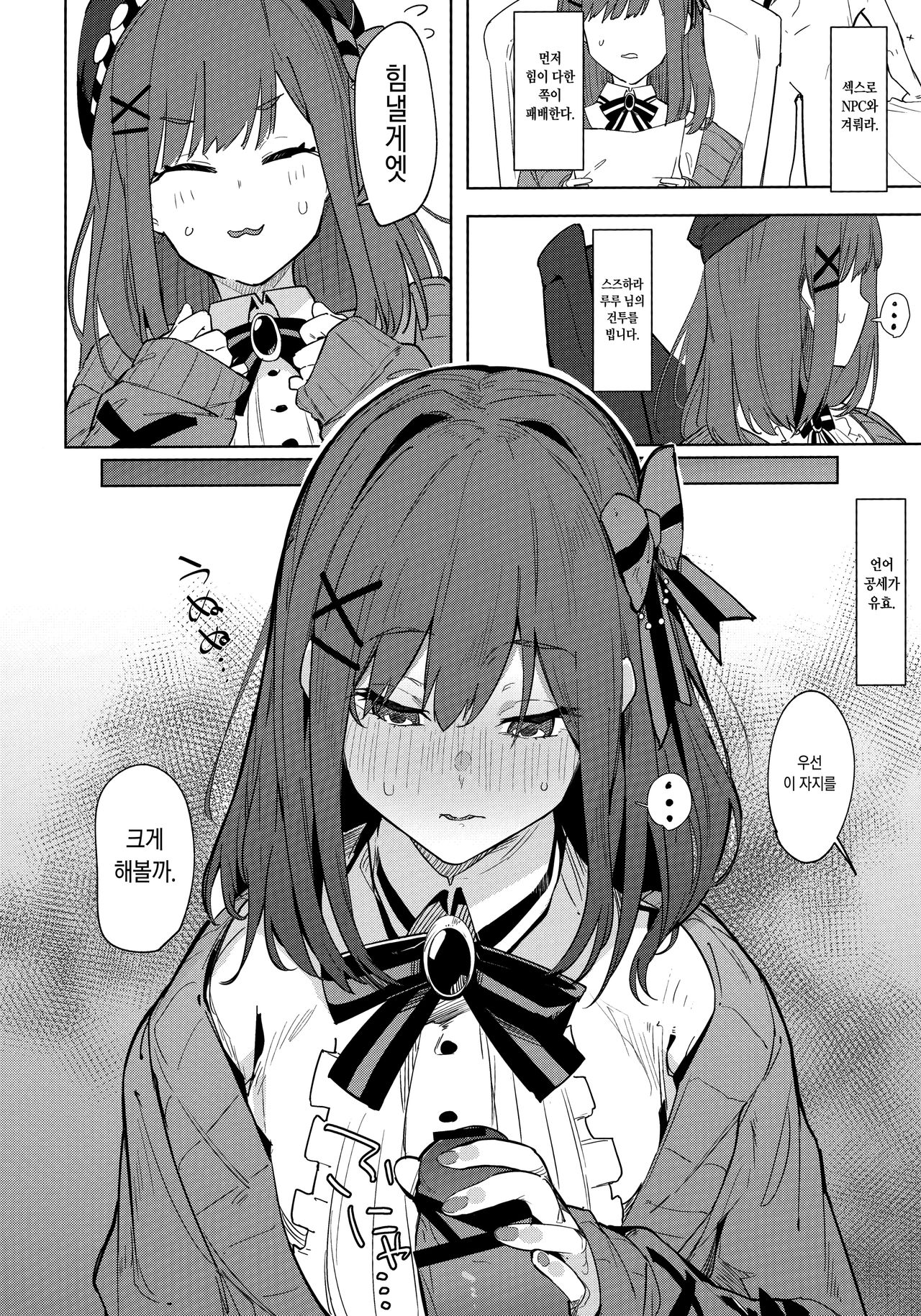 Ganba RURU!! | 힘낼 Ge!! page 3 full