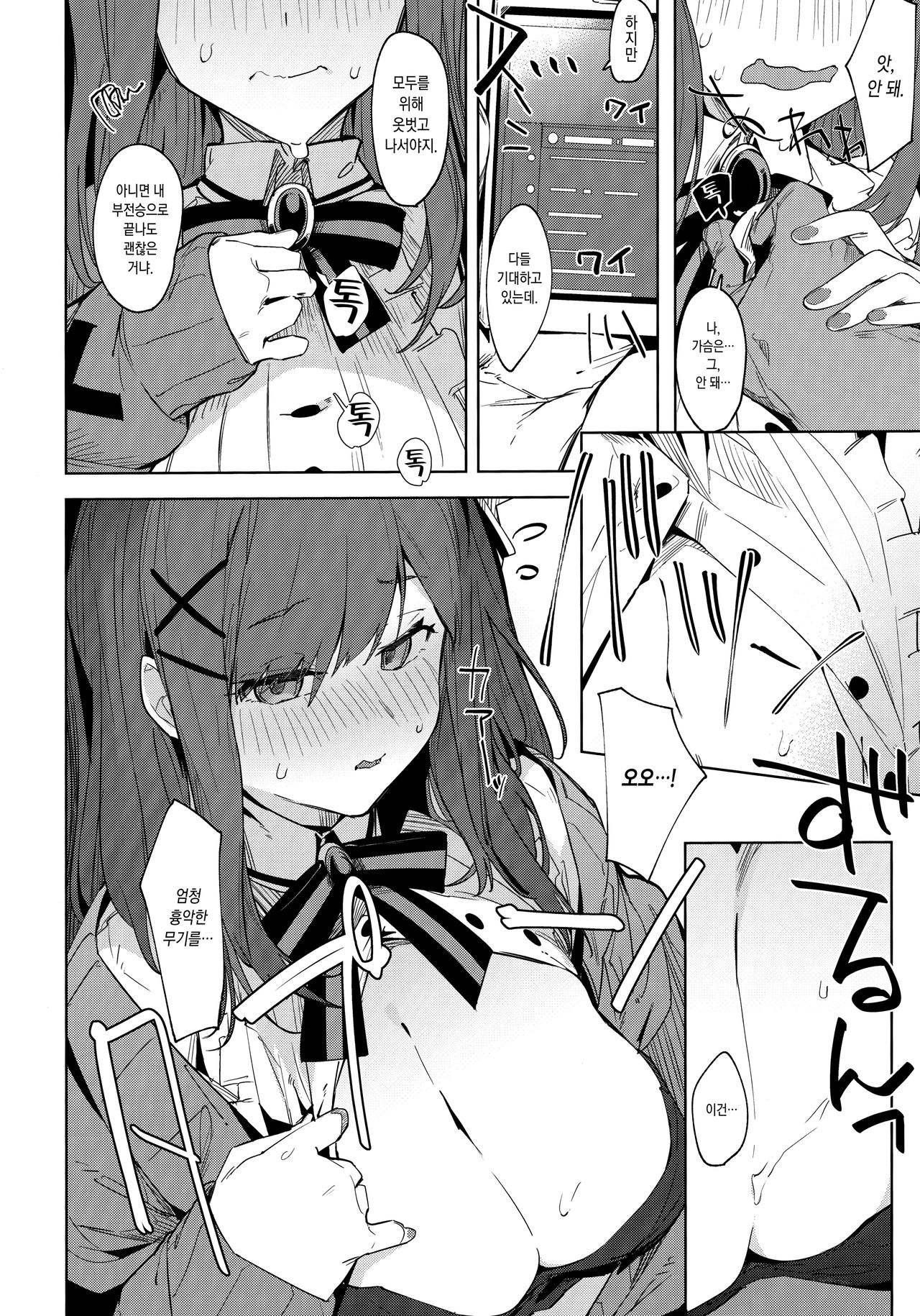 Ganba RURU!! | 힘낼 Ge!! page 5 full