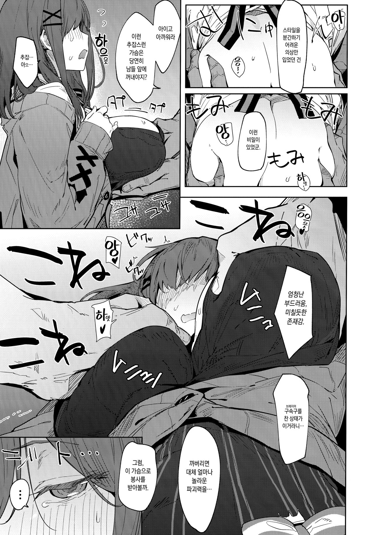 Ganba RURU!! | 힘낼 Ge!! page 6 full