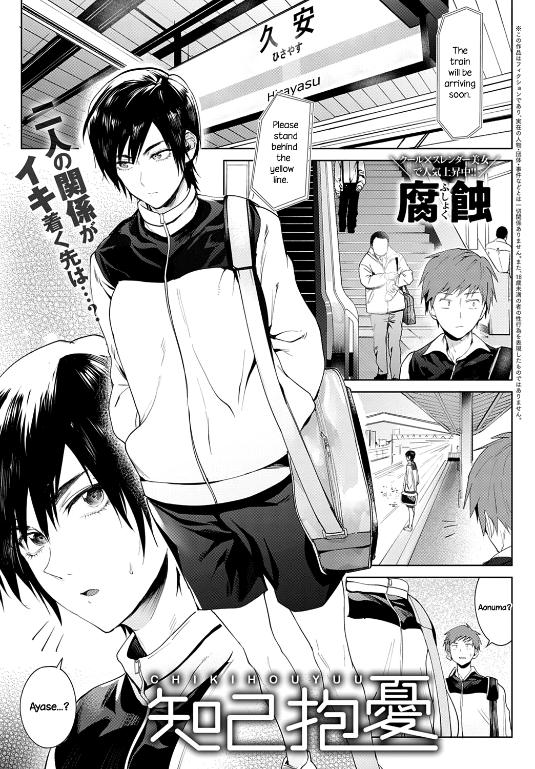 Chikihouyuu | Intimate Support page 1 full