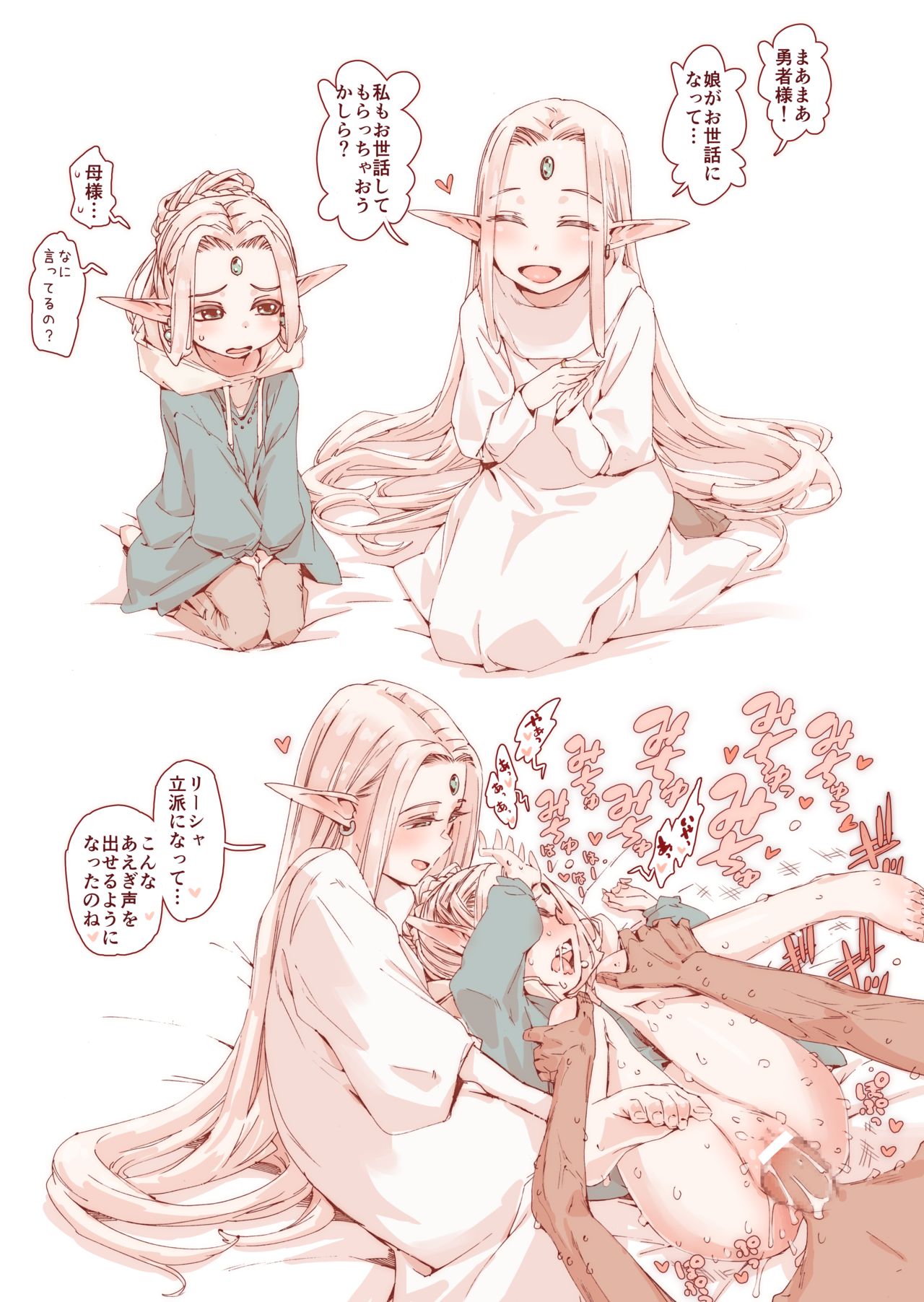 "Daraku no Majo" no Arekore + Oyako Fella page 2 full