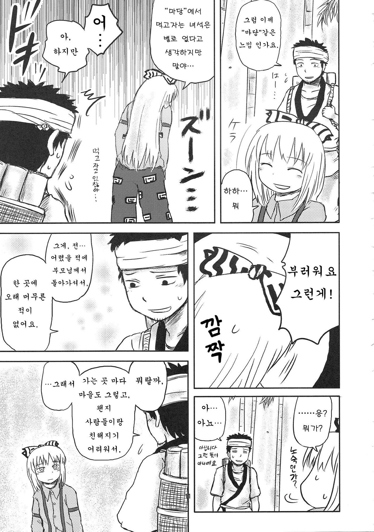 Surudake. Soushuuhen Ichi | 그저할뿐 총집편 1 page 10 full
