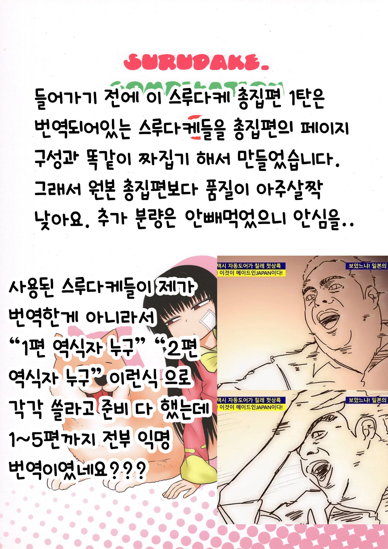 Surudake. Soushuuhen Ichi | 그저할뿐 총집편 1 page 3 full
