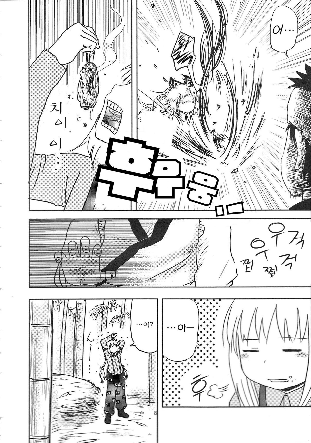 Surudake. Soushuuhen Ichi | 그저할뿐 총집편 1 page 7 full