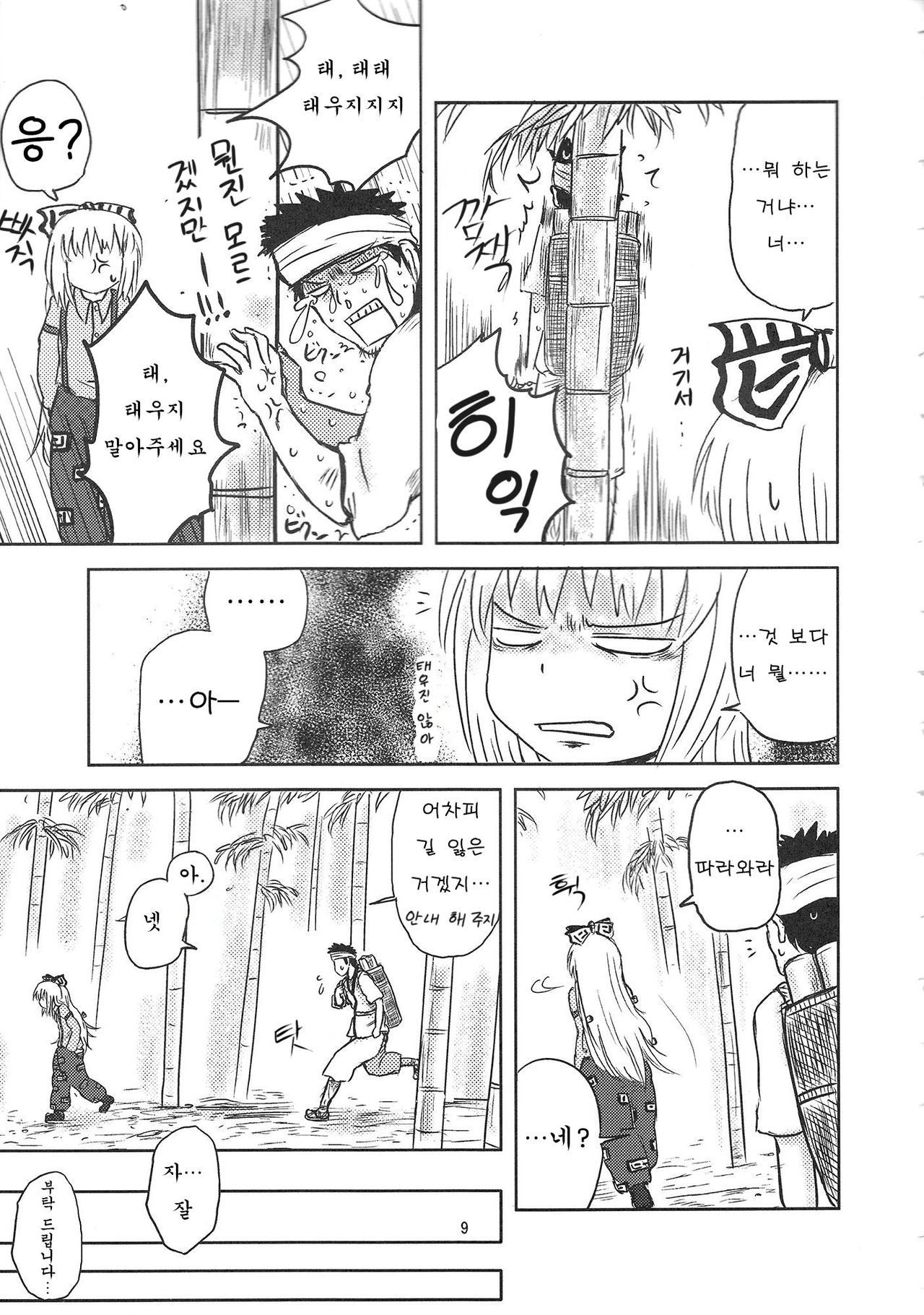 Surudake. Soushuuhen Ichi | 그저할뿐 총집편 1 page 8 full