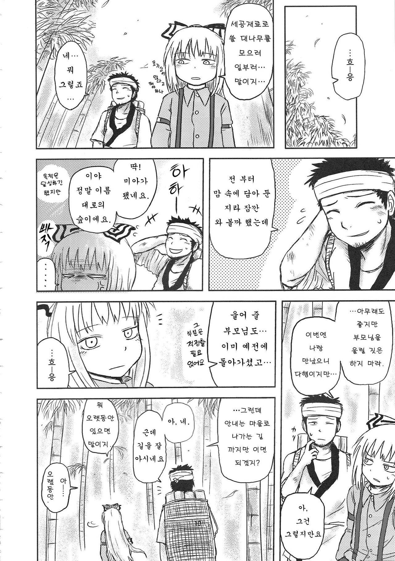 Surudake. Soushuuhen Ichi | 그저할뿐 총집편 1 page 9 full