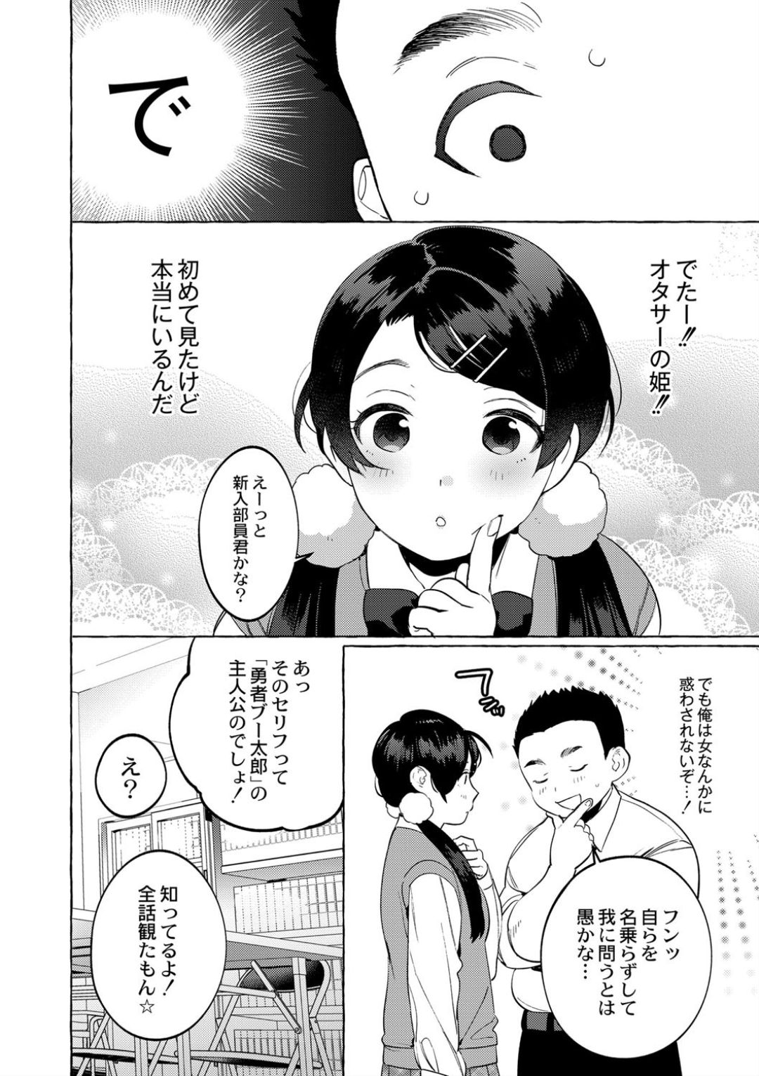 Mesuiki Otokonoko Ch. 4 page 4 full