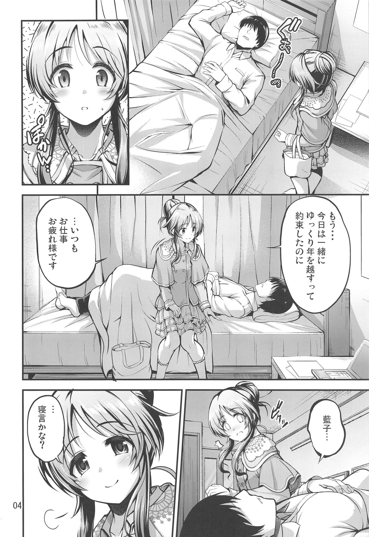 Watashi no Ookami-san 5 page 3 full
