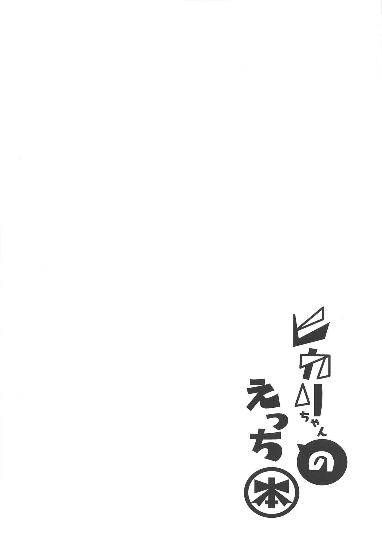 Hikari-chan no Ecchi Hon | 히카리 짱의 엣찌한 책 page 3 full