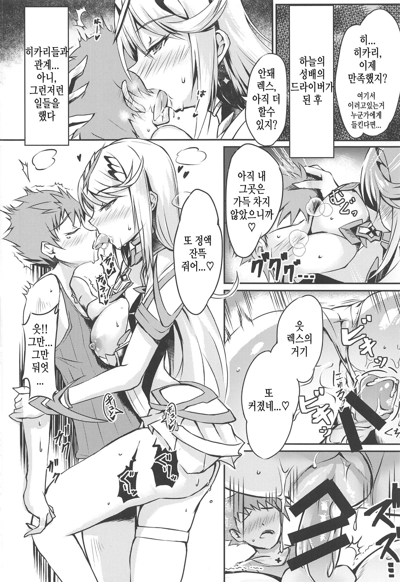 Hikari-chan no Ecchi Hon | 히카리 짱의 엣찌한 책 page 5 full