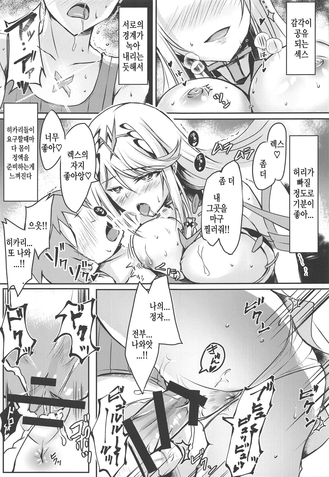 Hikari-chan no Ecchi Hon | 히카리 짱의 엣찌한 책 page 6 full