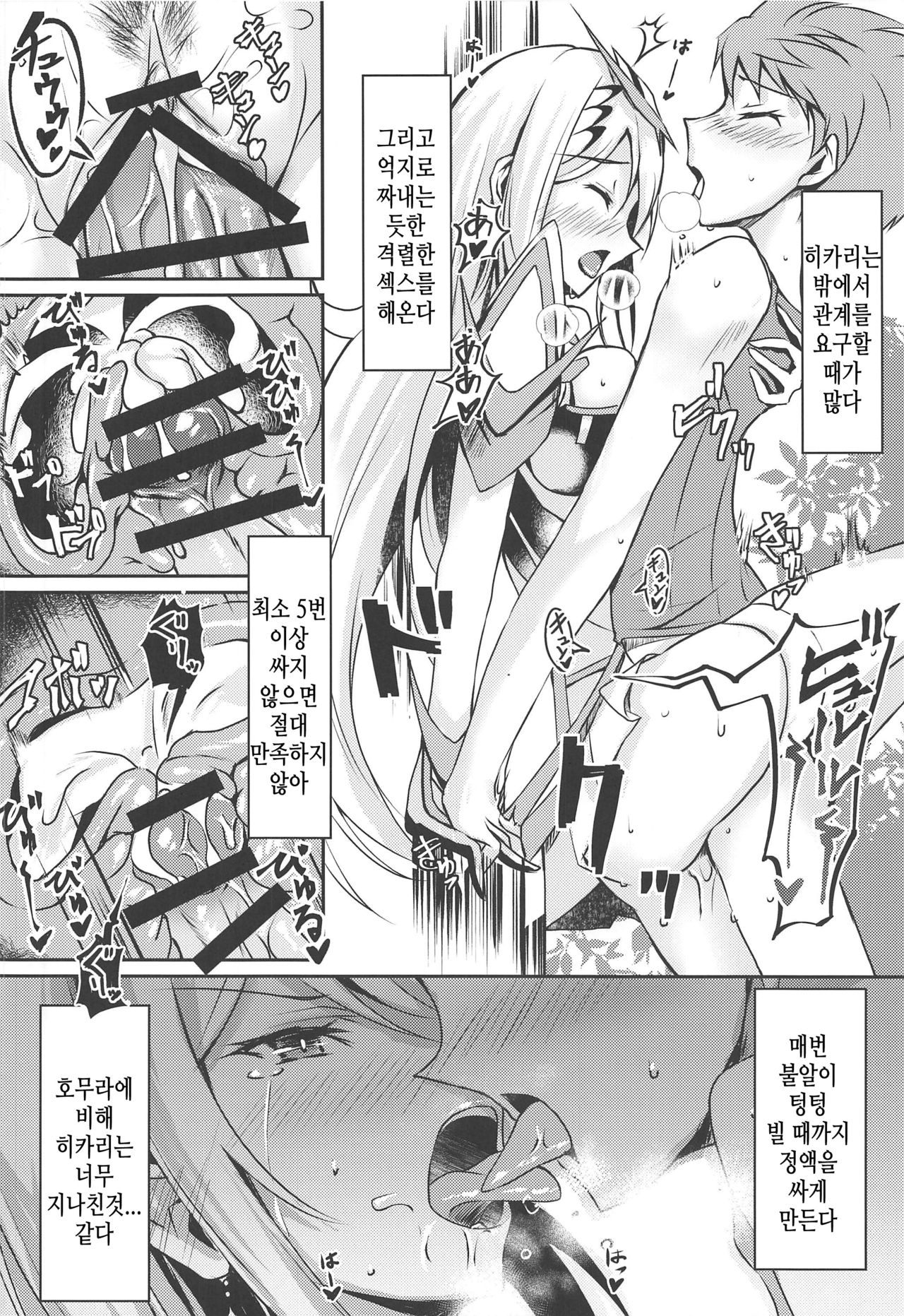 Hikari-chan no Ecchi Hon | 히카리 짱의 엣찌한 책 page 7 full