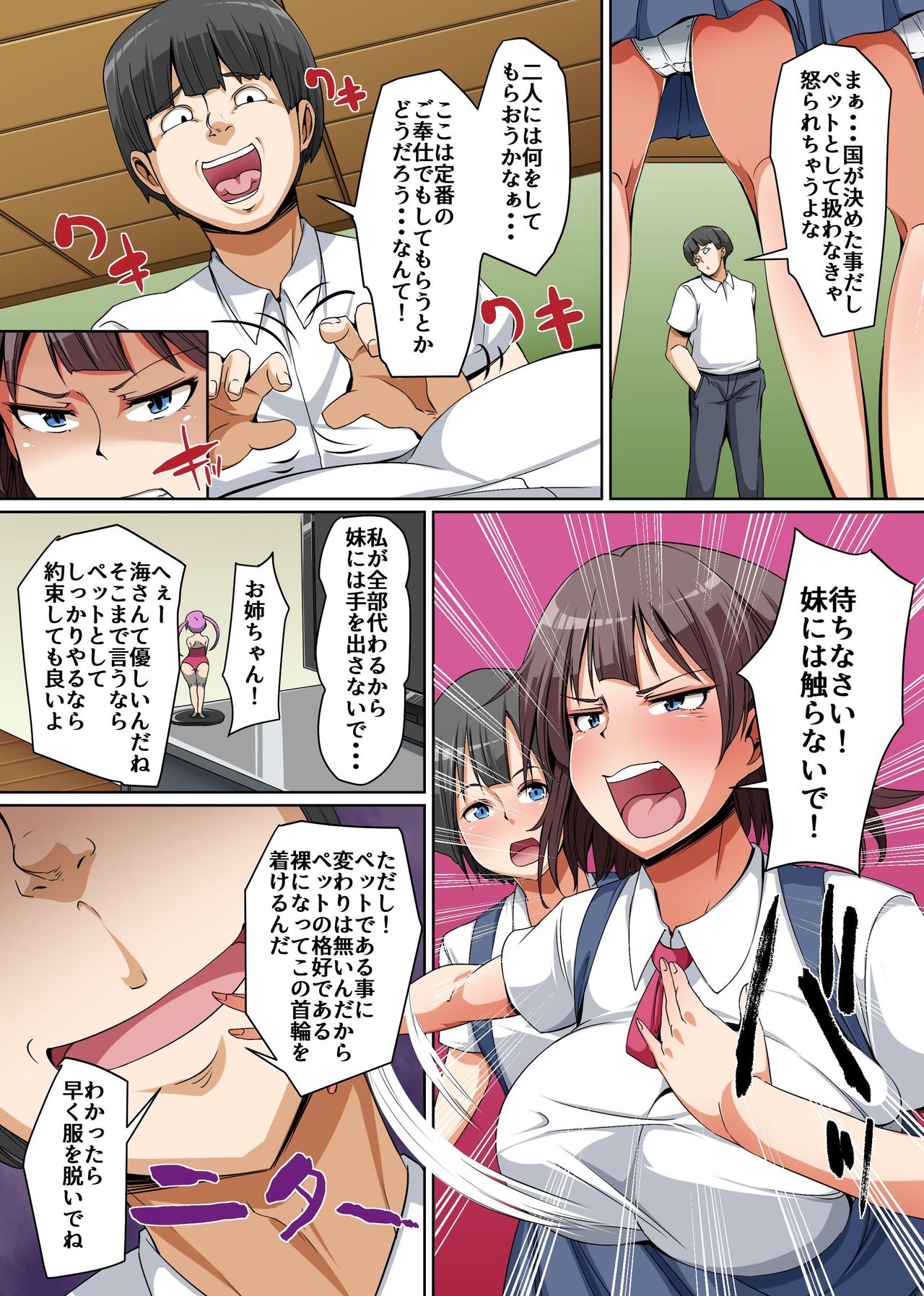 Pet to Shite Haikyuu Sareta Shimai ~Gakuen no Idol Kyonyuu Shimai o Shiiku Shite Seishori Pet to Shite Tettei Choukyou!~ page 5 full