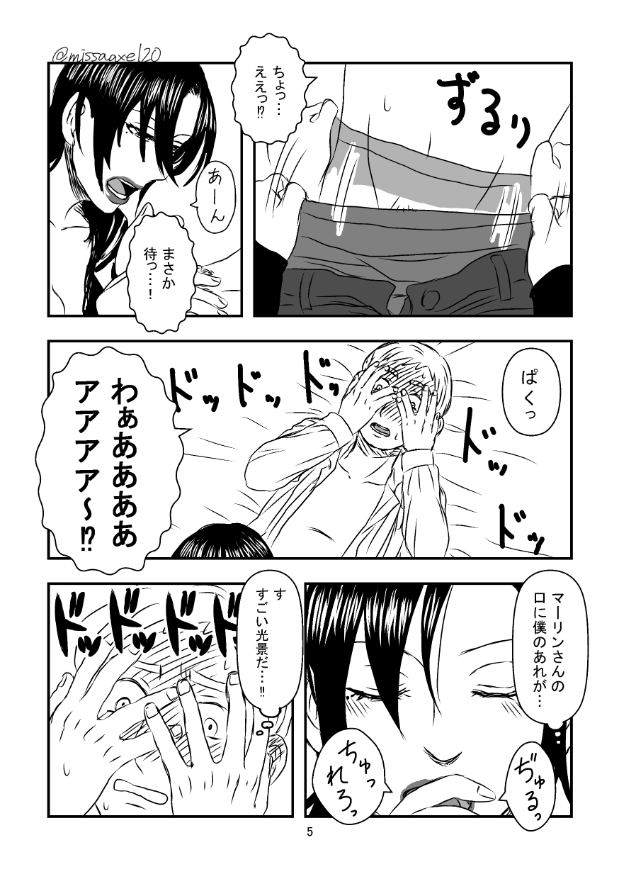 今夜も夢でささやいて page 6 full