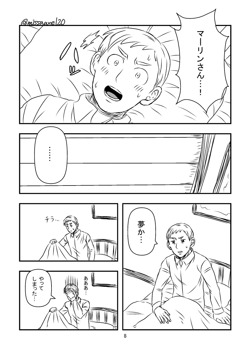 今夜も夢でささやいて page 9 full