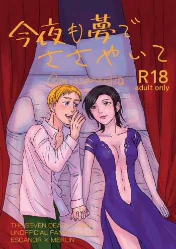 今夜も夢でささやいて cover