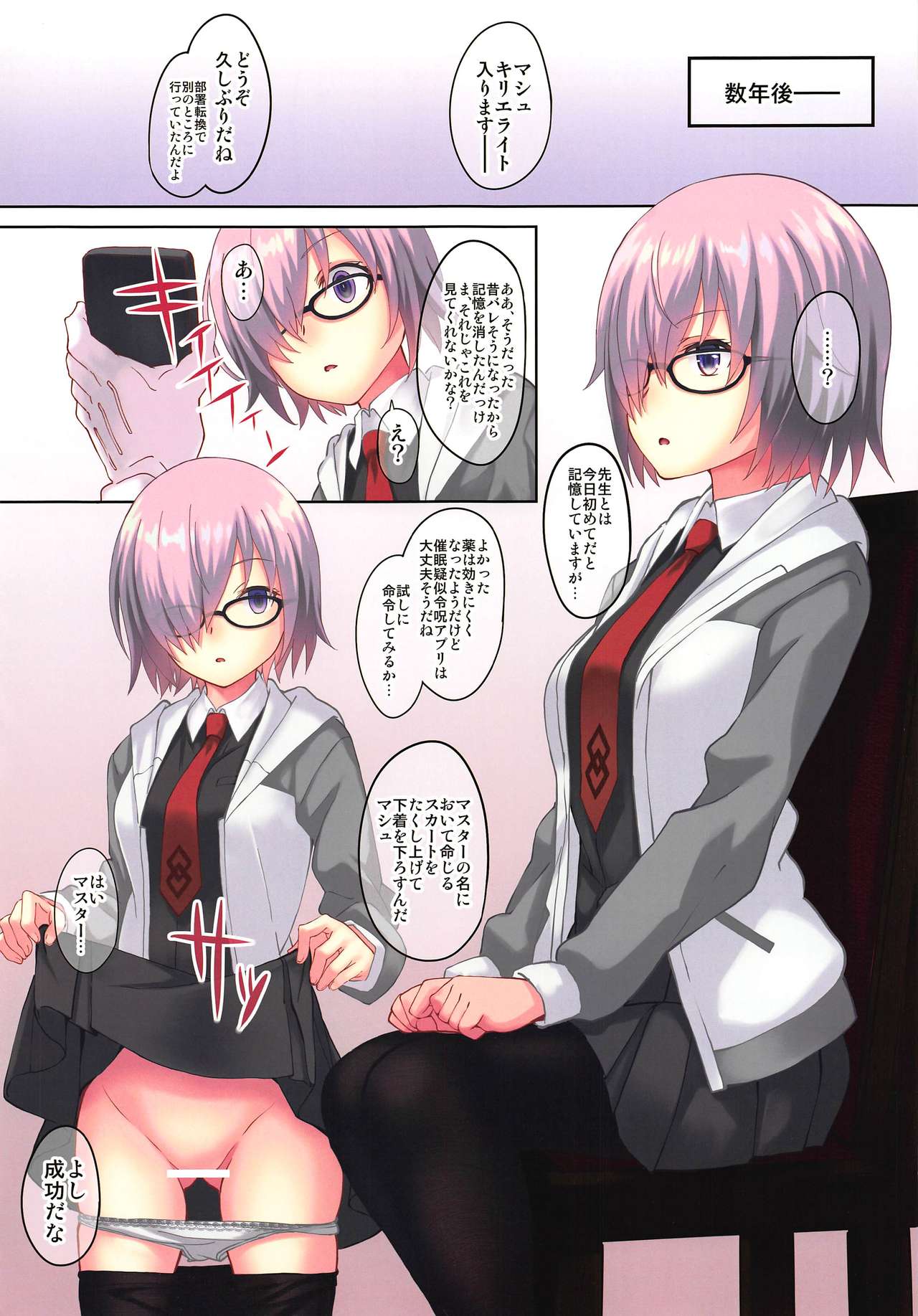 Dare mo Shiranai Mash no Kiroku - Mash Kyrielight record nobody knows page 6 full