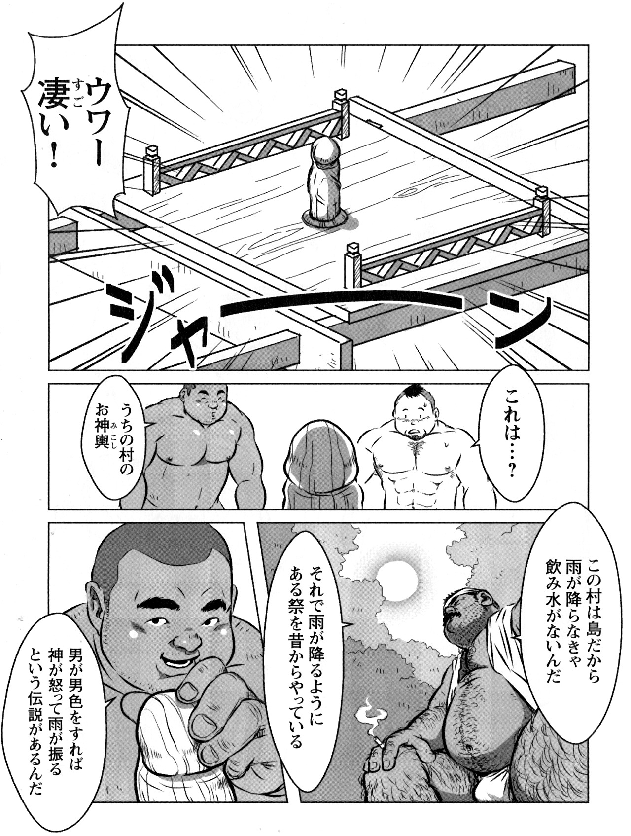 Ame ga Furu Shima page 10 full