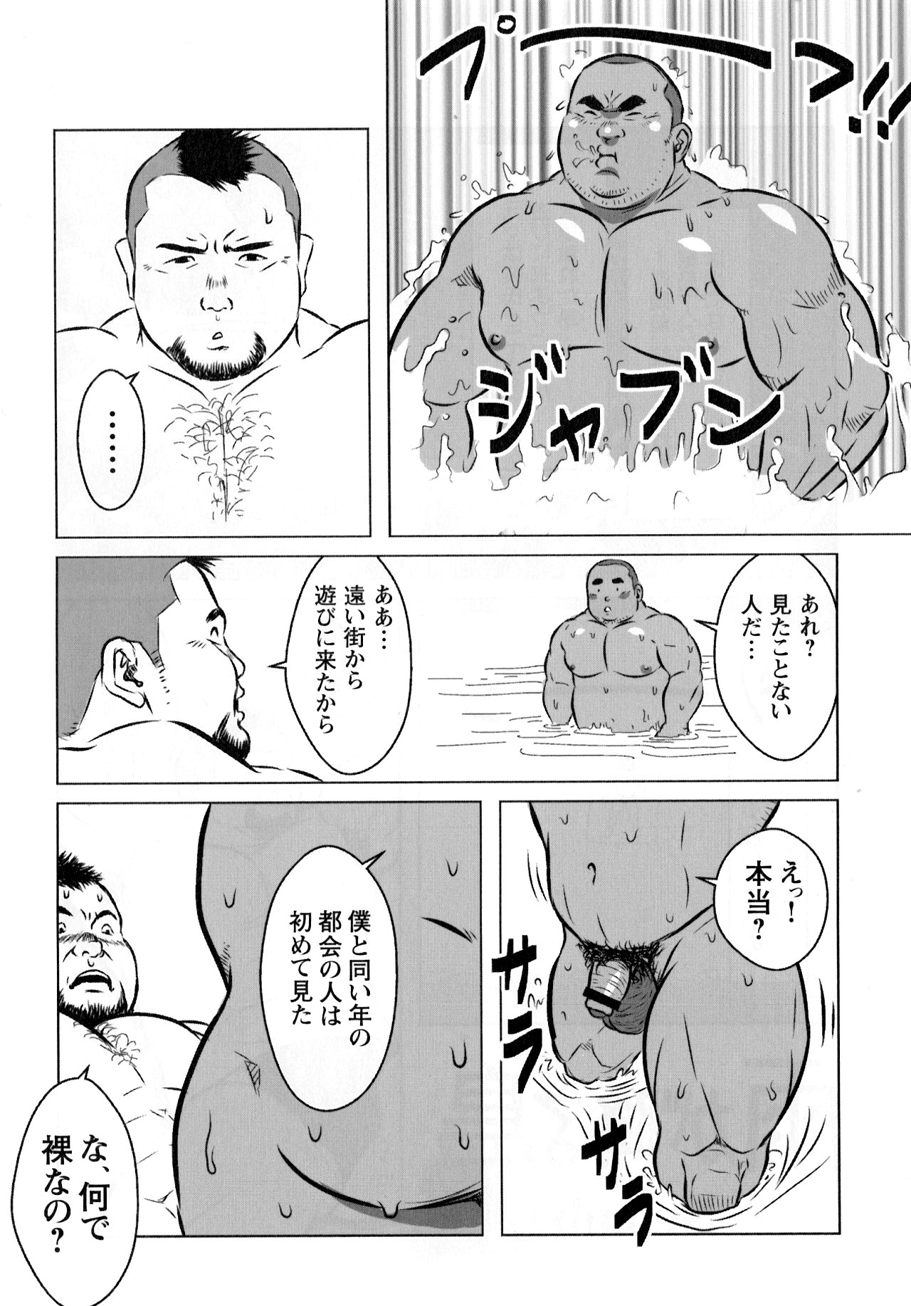 Ame ga Furu Shima page 2 full
