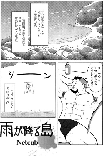 Ame ga Furu Shima cover