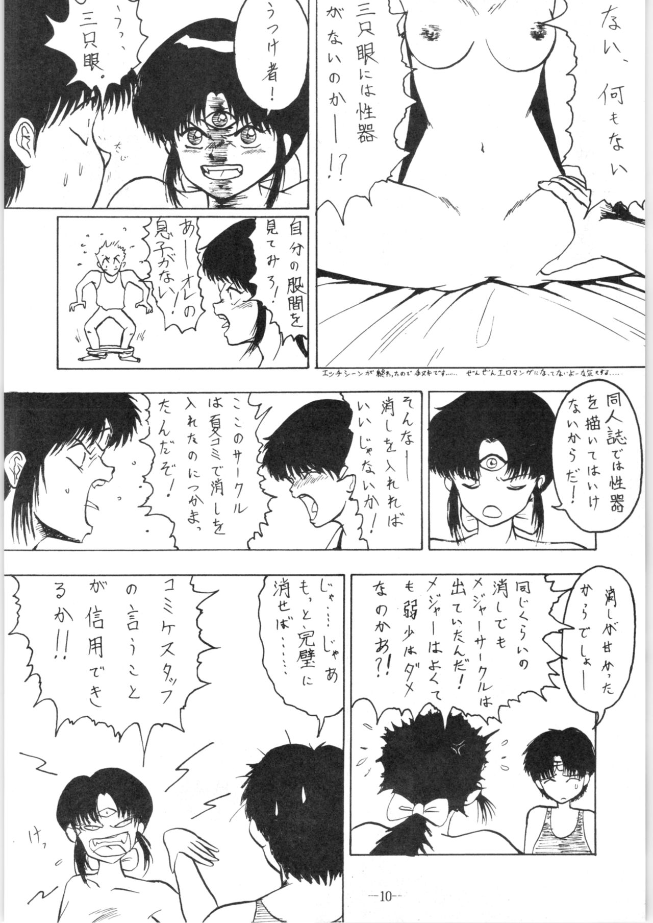 Zoku Nan Demo-R Kai page 10 full