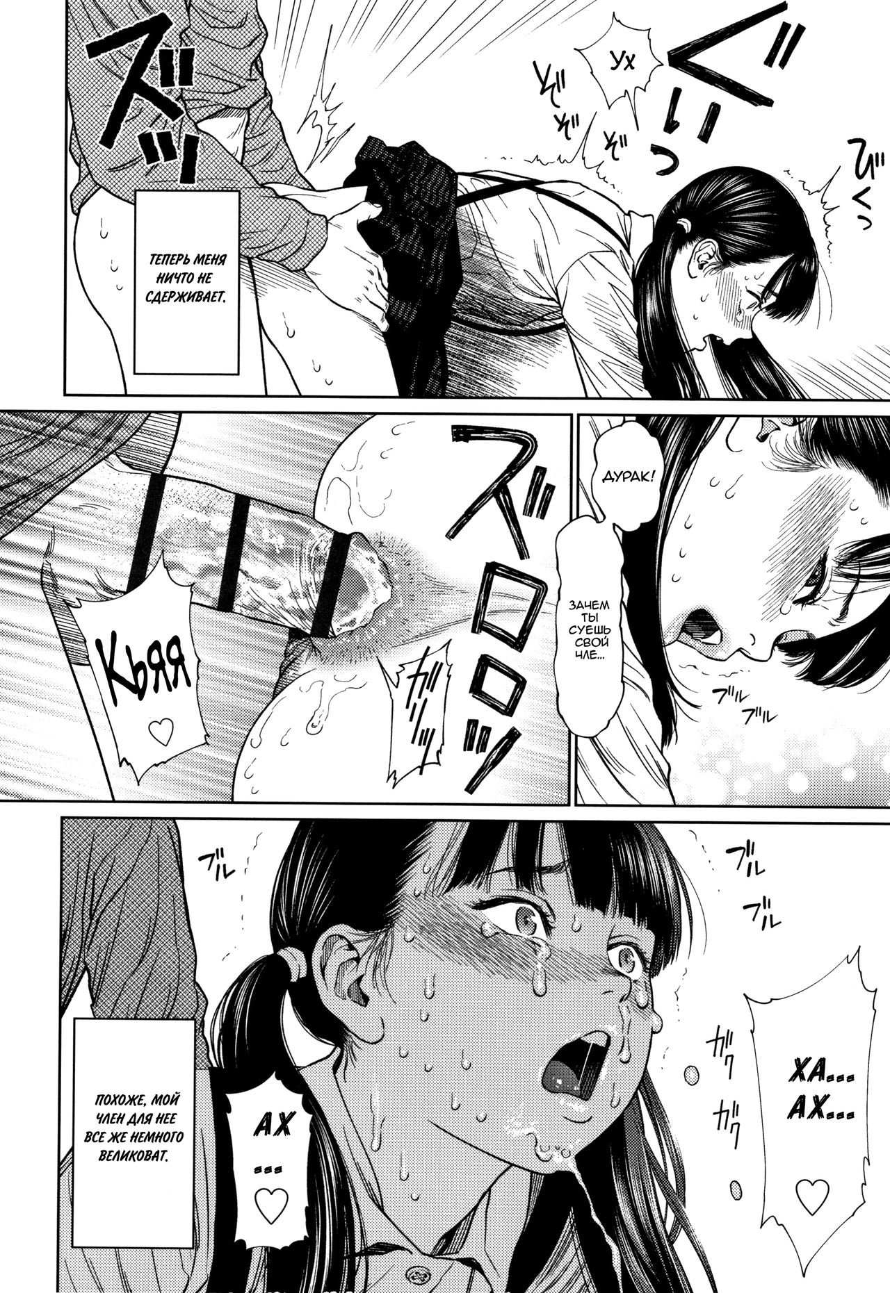 Momoka page 10 full