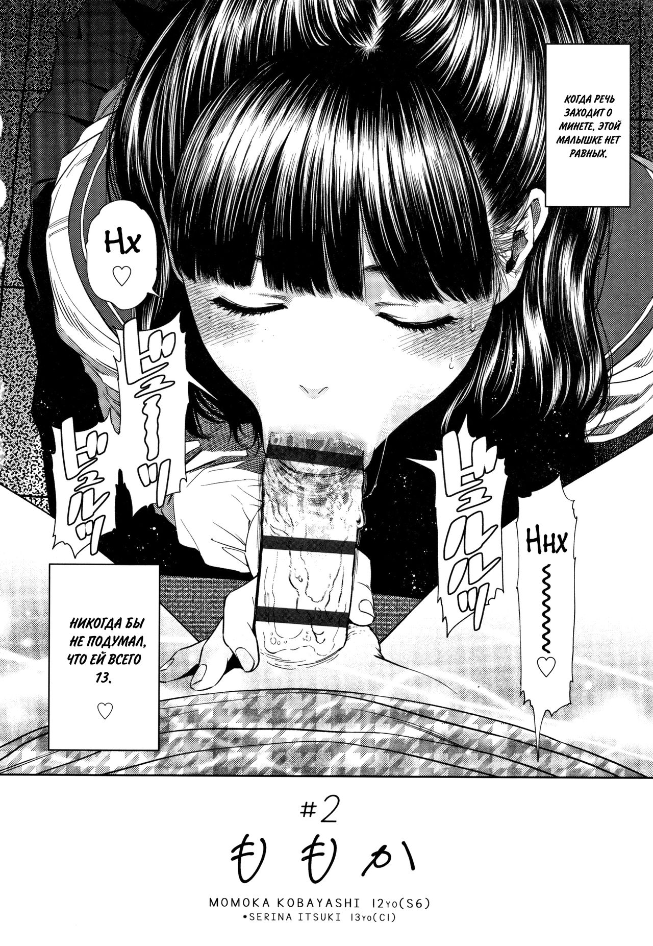 Momoka page 2 full