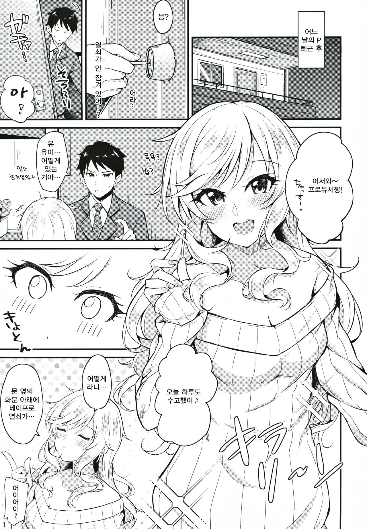 Re: Yui-iro. page 2 full