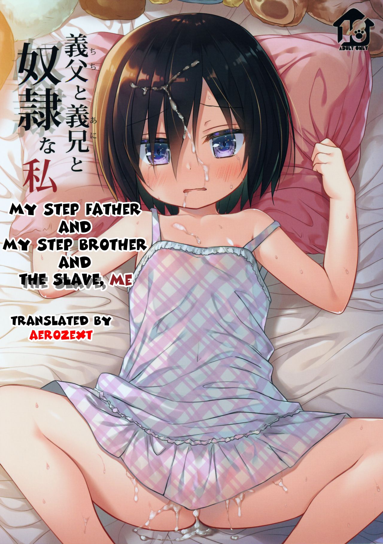 Chichi to Ani to Dorei na Watashi | My Step Father and My Step Brother and The Slave, Me page 1 full