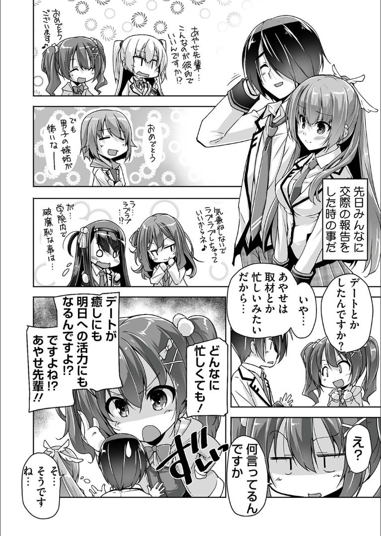 Mitsukasa Ayase to Nekomimi Cosplay Ecchi page 2 full