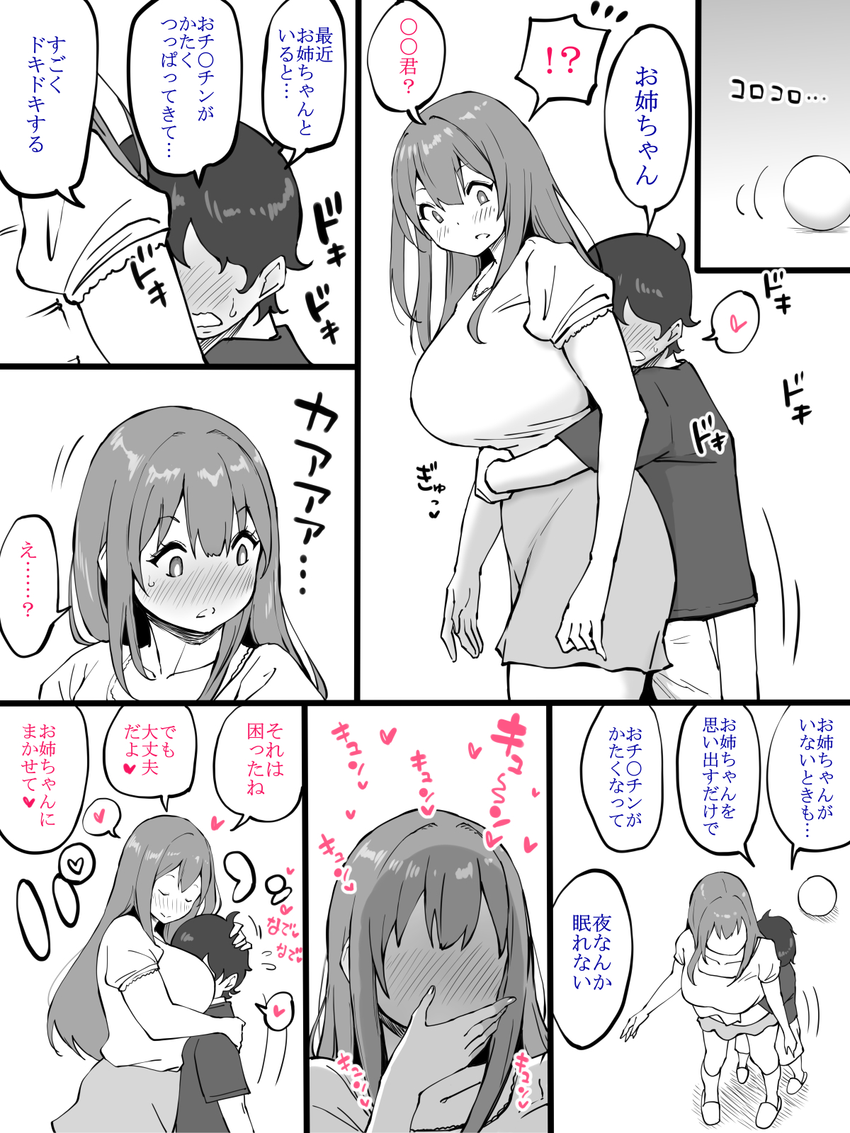 Onee-chan to Hajimete no ○○ page 3 full