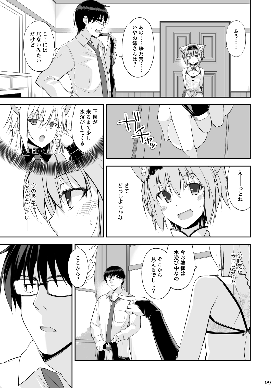 Neko to Geboku II page 8 full