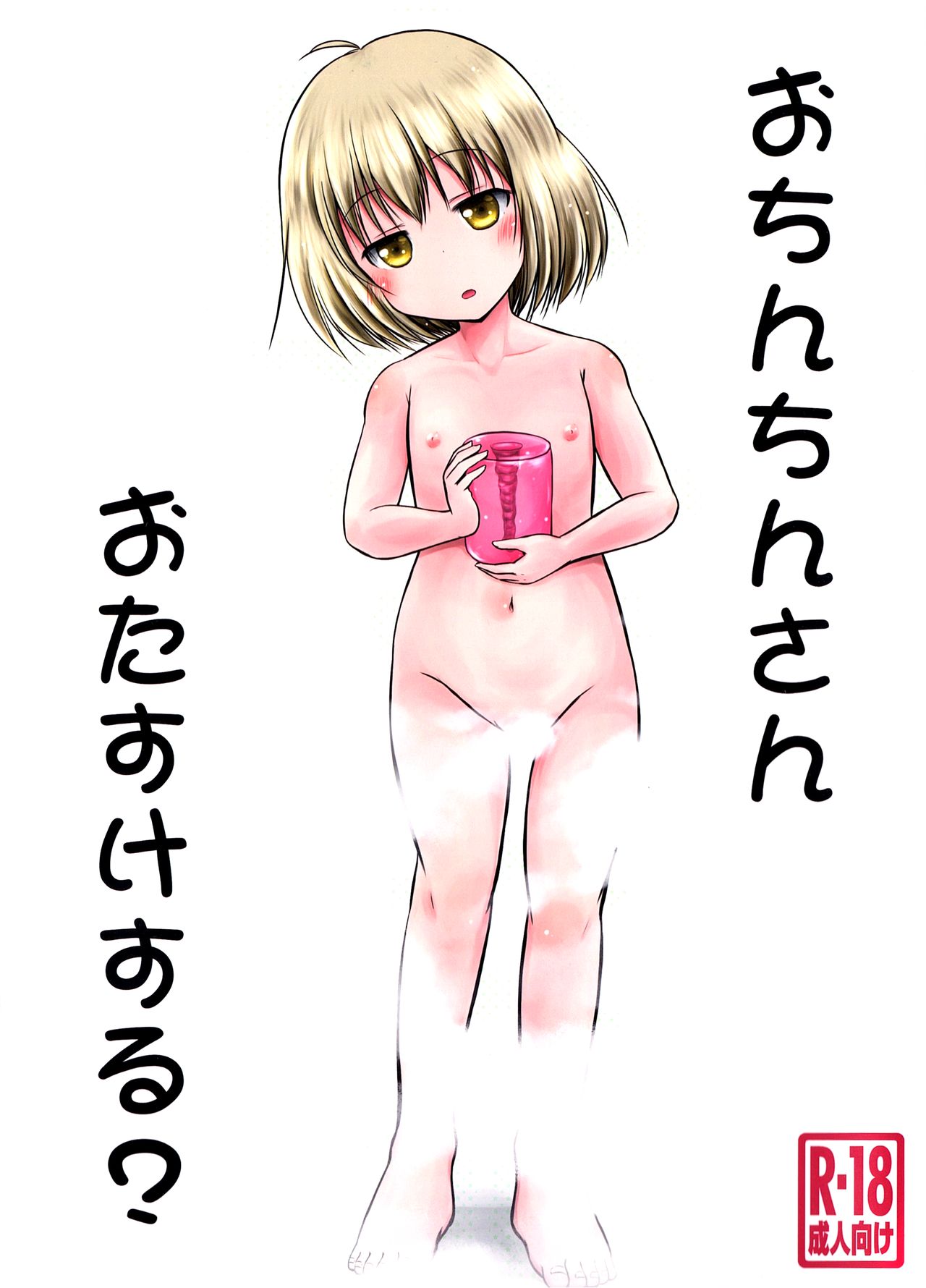 Ochinchin-san Otasuke suru? | Does Your Dick Require a Helping Hand? page 1 full