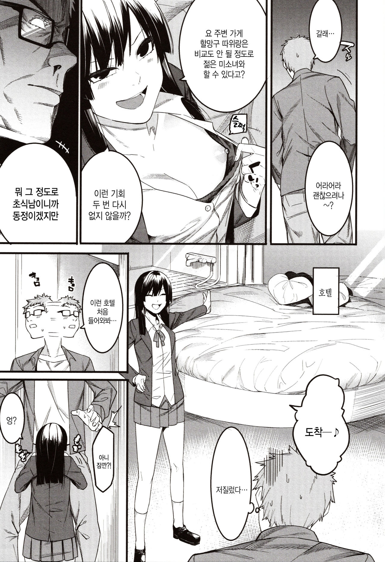 Mizuha ni Oshioki! | 미즈하 괴롭히기! page 10 full