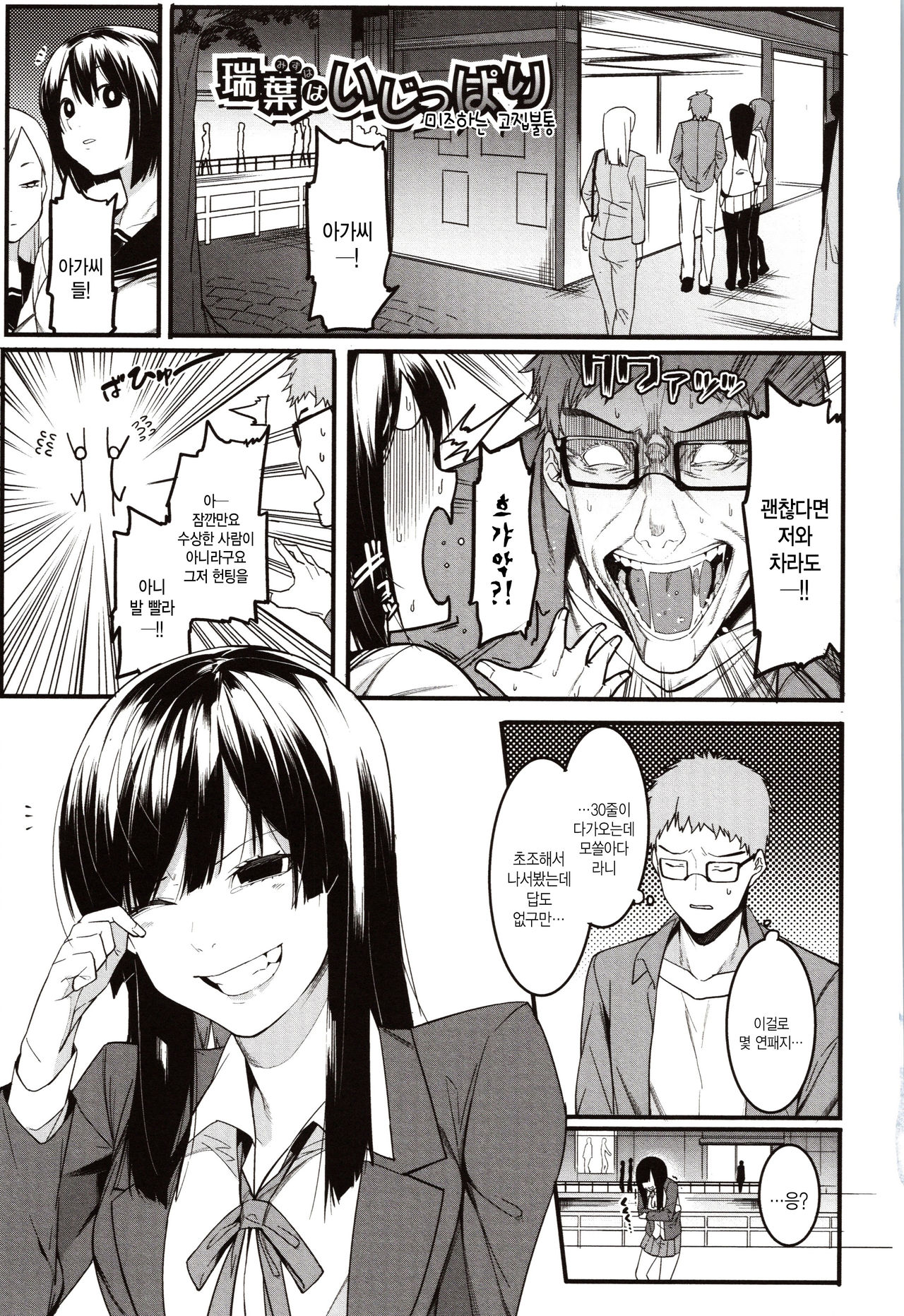 Mizuha ni Oshioki! | 미즈하 괴롭히기! page 6 full