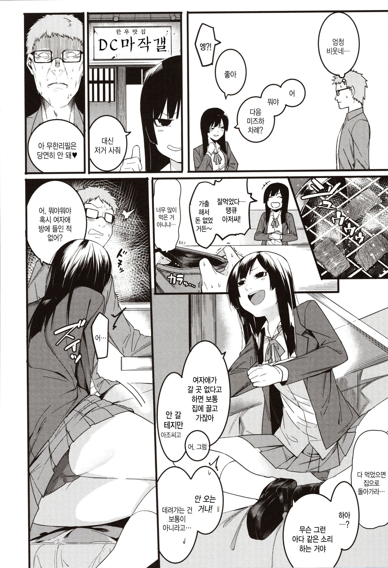 Mizuha ni Oshioki! | 미즈하 괴롭히기! page 7 full