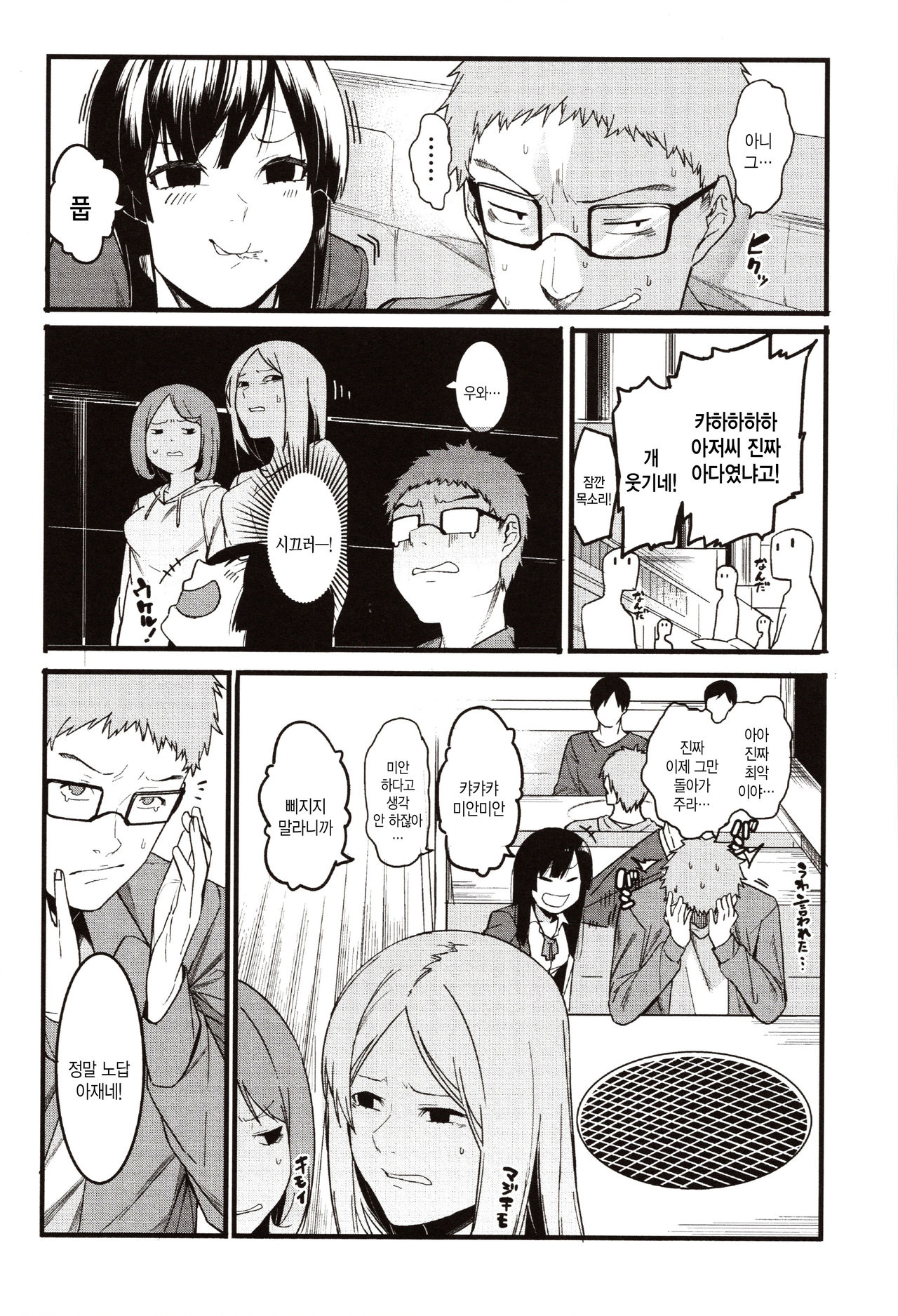 Mizuha ni Oshioki! | 미즈하 괴롭히기! page 8 full