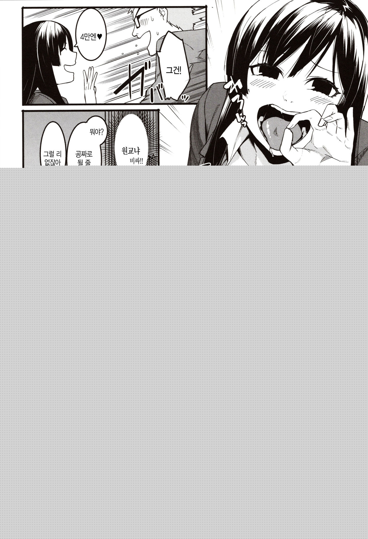 Mizuha ni Oshioki! | 미즈하 괴롭히기! page 9 full