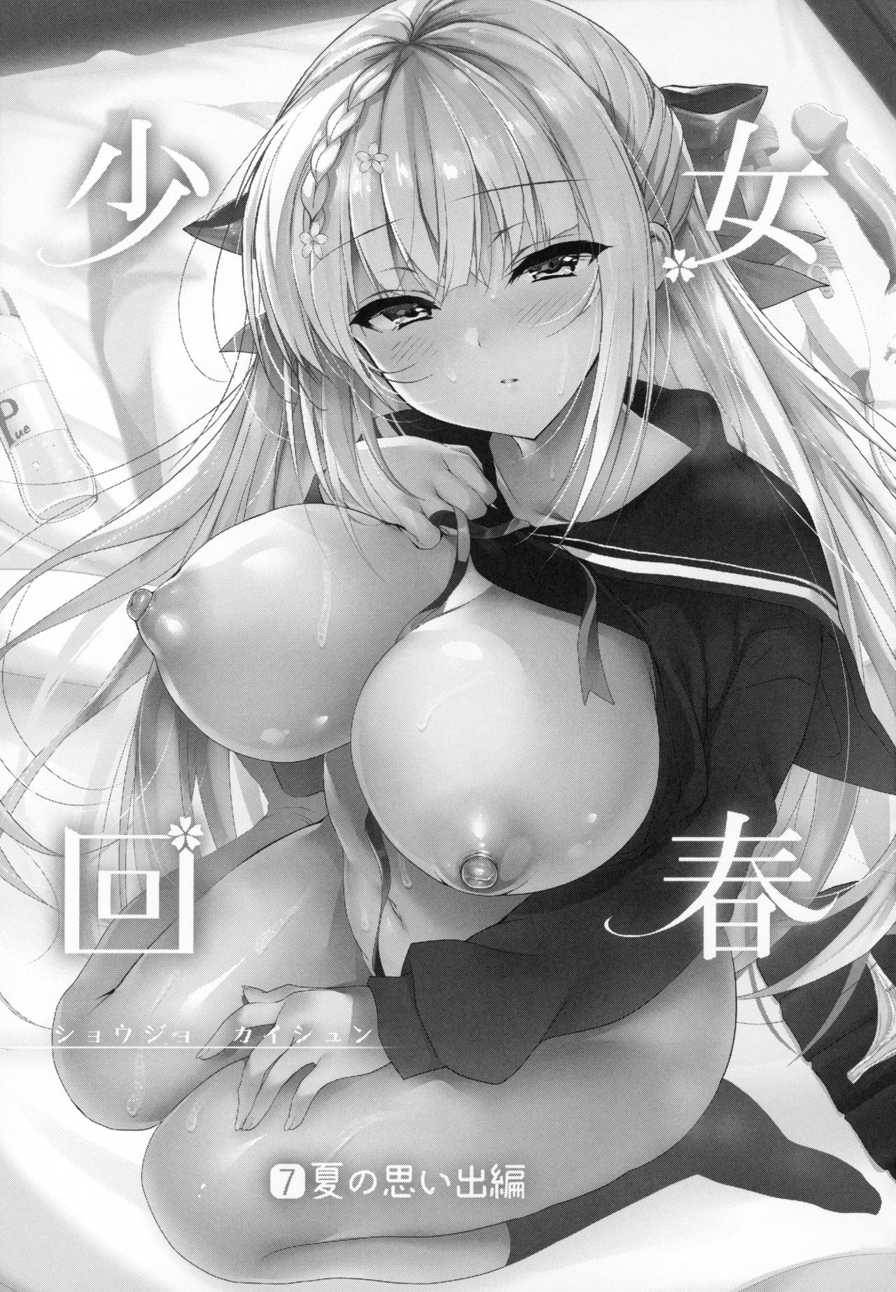 Shoujo Kaishun 7 Natsu no  Omoide Hen + Ninokoya C97 Melonbooks Omakebon | 소녀 회춘 7 여름의 추억편 + 니노코야 C97 멜론북스 오마케본 page 2 full