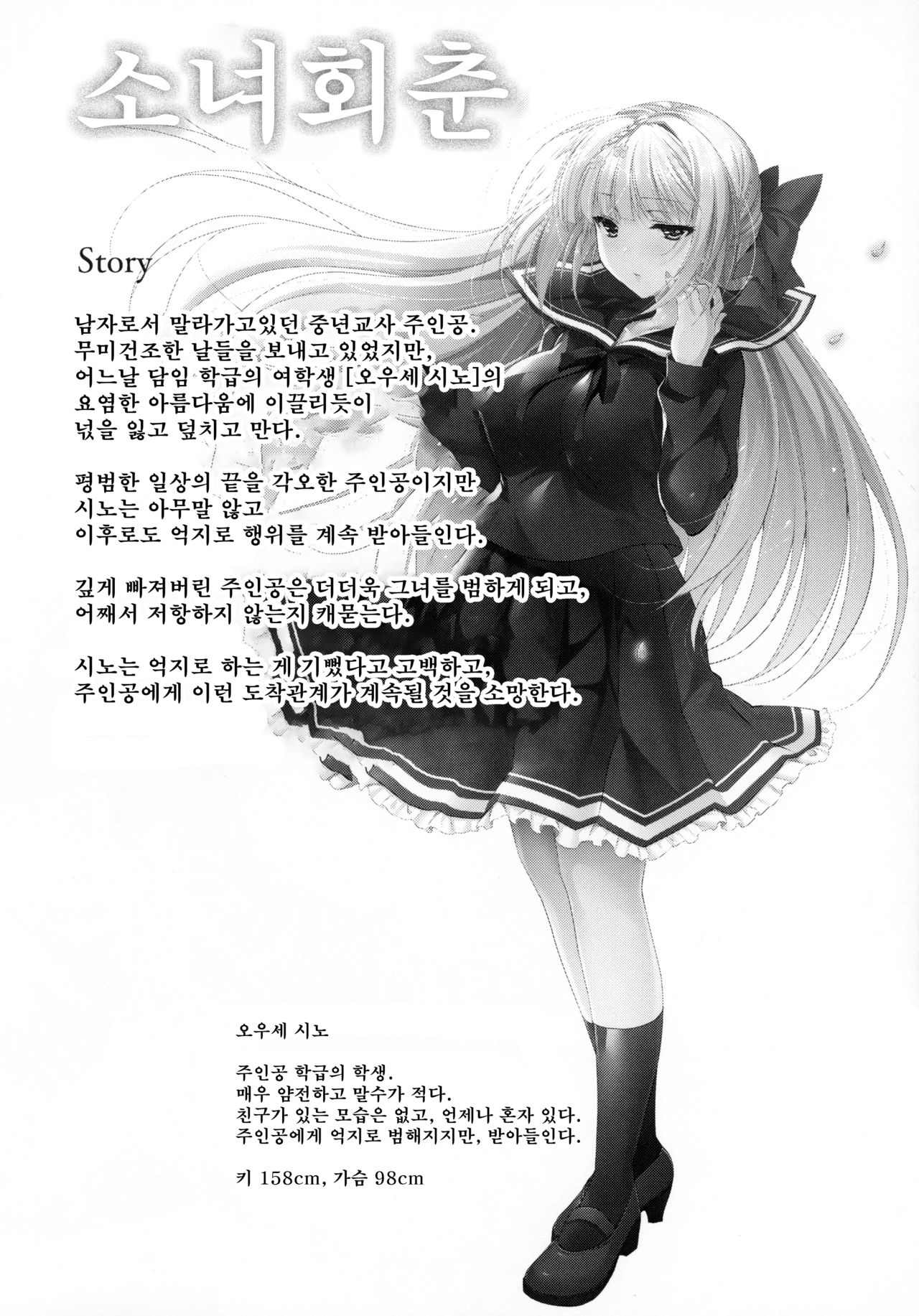 Shoujo Kaishun 7 Natsu no  Omoide Hen + Ninokoya C97 Melonbooks Omakebon | 소녀 회춘 7 여름의 추억편 + 니노코야 C97 멜론북스 오마케본 page 3 full