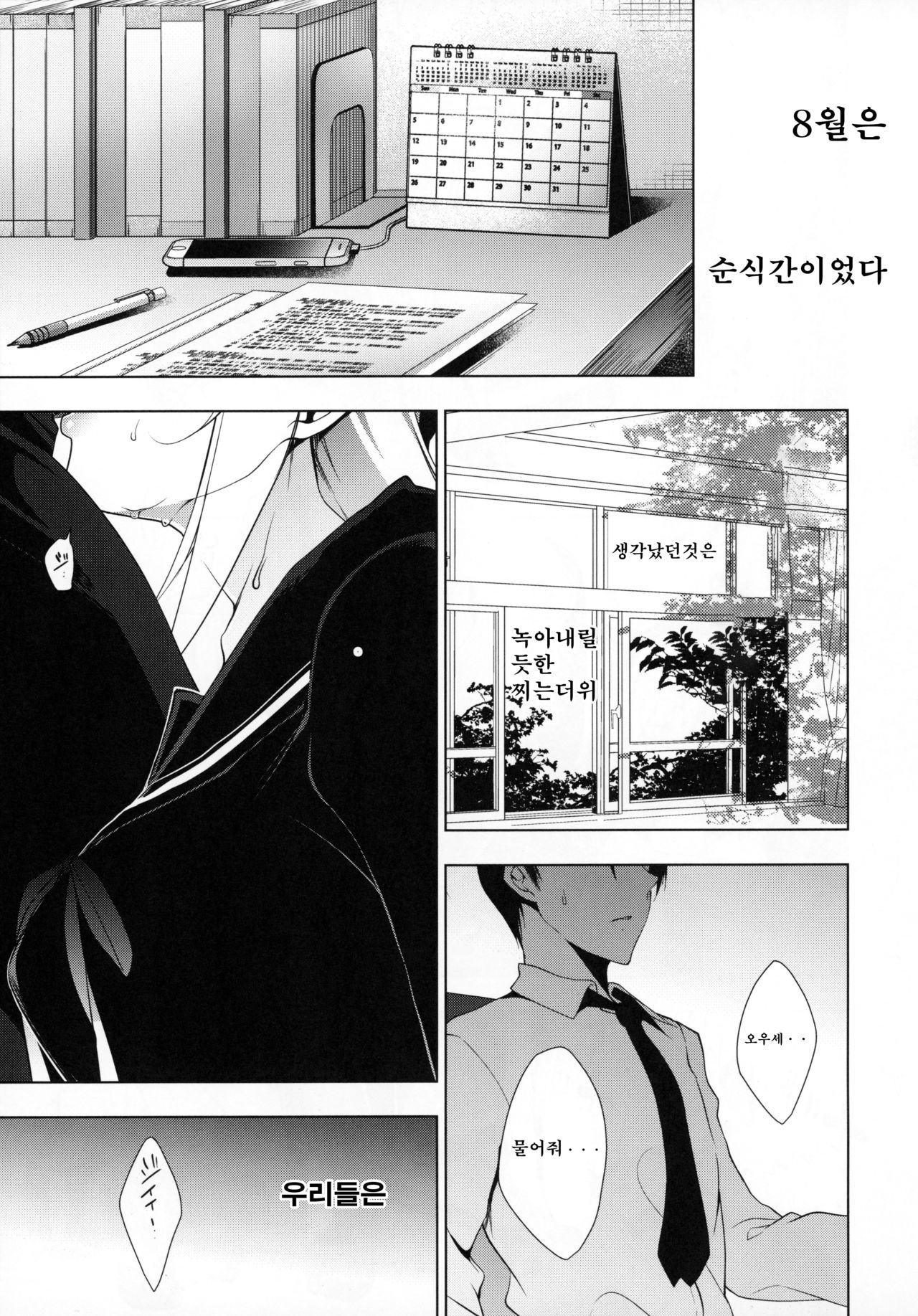 Shoujo Kaishun 7 Natsu no  Omoide Hen + Ninokoya C97 Melonbooks Omakebon | 소녀 회춘 7 여름의 추억편 + 니노코야 C97 멜론북스 오마케본 page 4 full