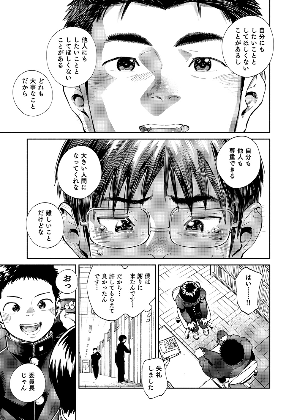 Manga Shounen Zoom Vol. 35 page 8 full