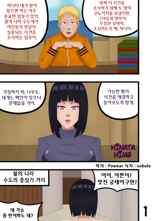 Hinata In Distress page 1 full
